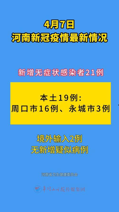 热点爆料疫情最新消息,多地报告新增病例,防控措施持续升级